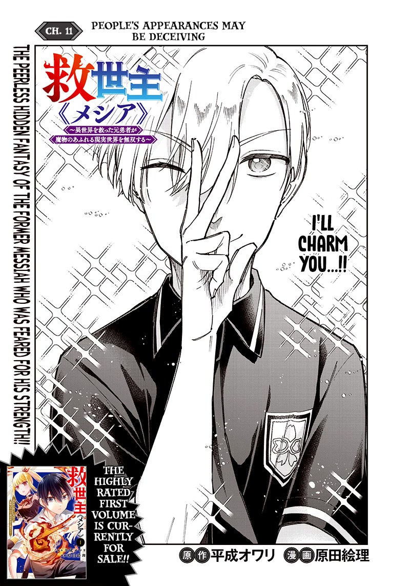 The Savior «Messiah» ~The former hero who saved another world beats the real world full of monsters~ chapter 11 page 1