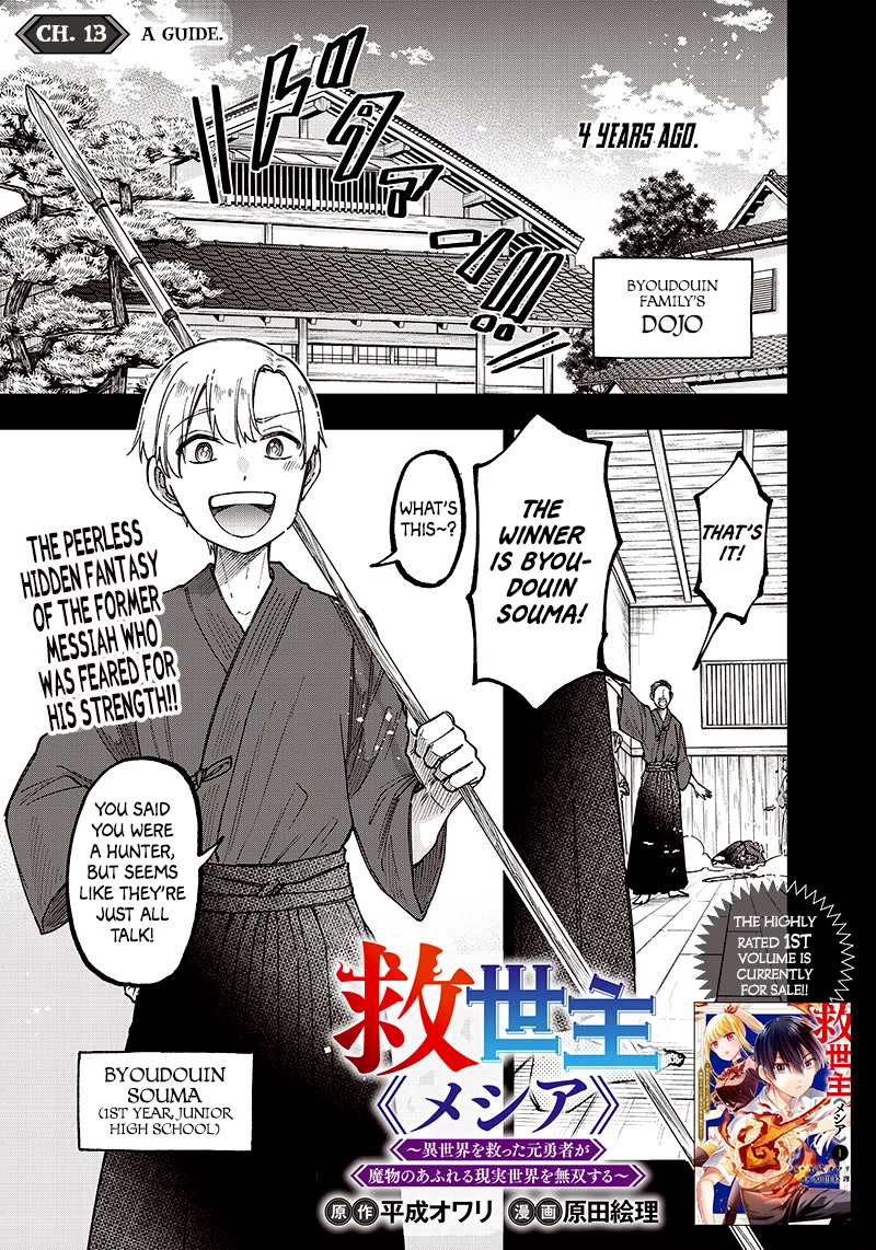 The Savior «Messiah» ~The former hero who saved another world beats the real world full of monsters~ chapter 13 page 1