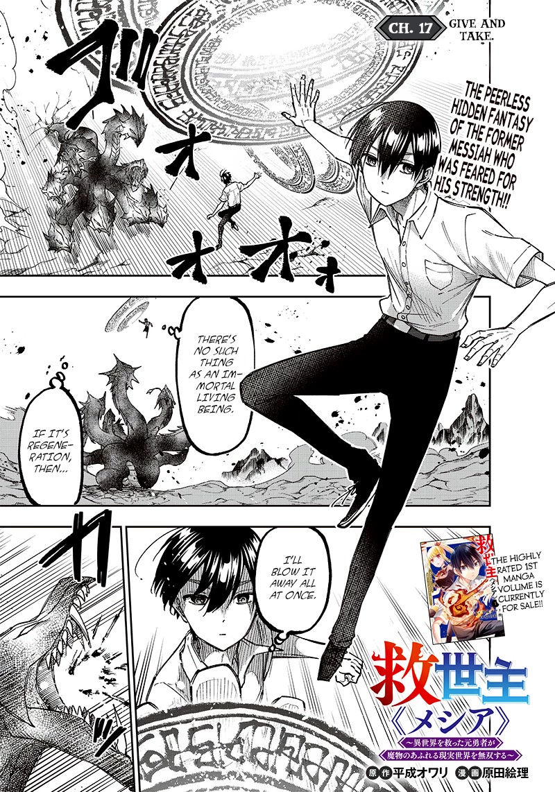 The Savior «Messiah» ~The former hero who saved another world beats the real world full of monsters~ chapter 17 page 1