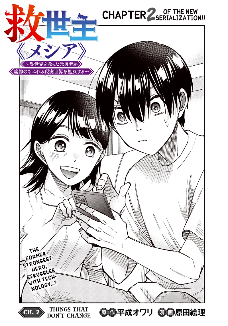 The Savior «Messiah» ~The former hero who saved another world beats the real world full of monsters~ chapter 2 page 3