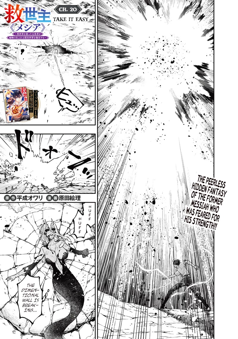 The Savior «Messiah» ~The former hero who saved another world beats the real world full of monsters~ chapter 20 page 1