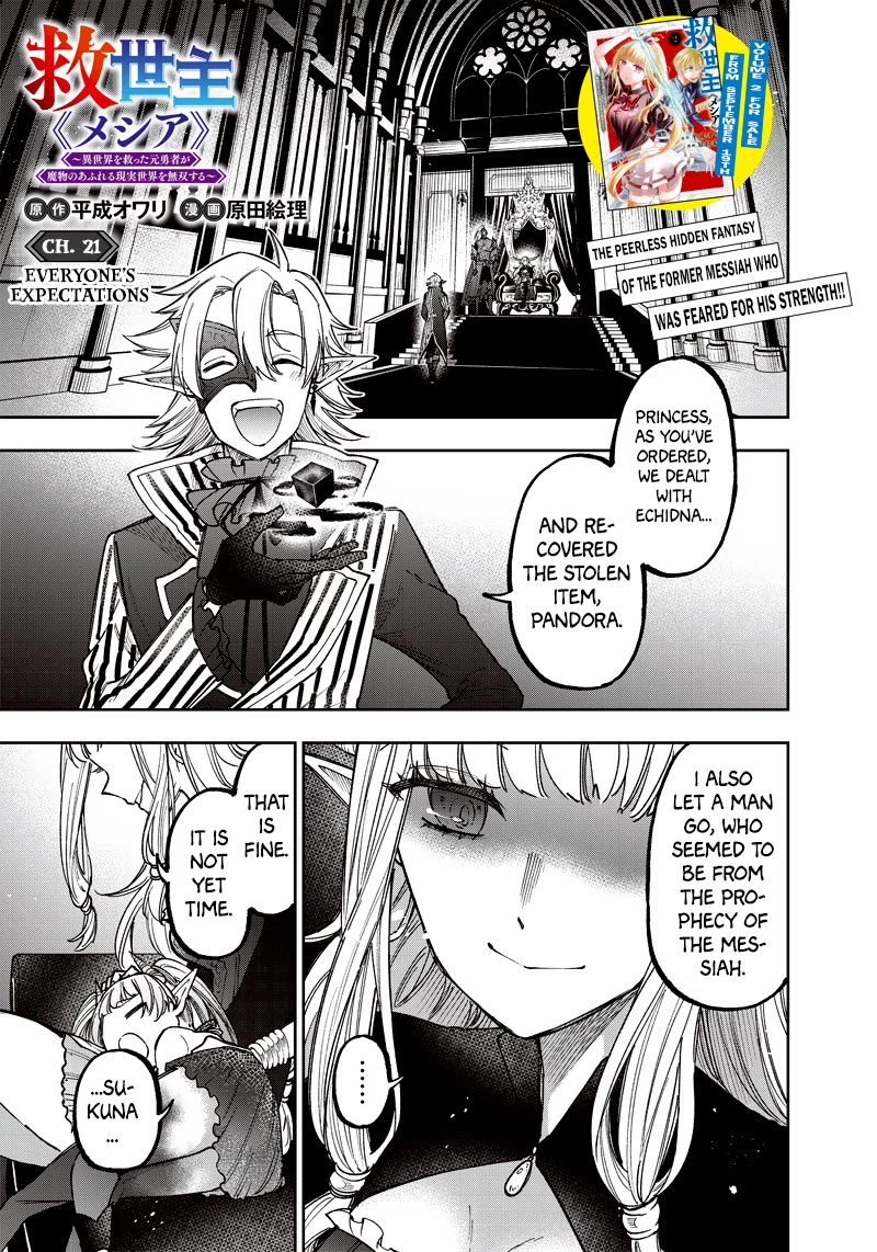 The Savior «Messiah» ~The former hero who saved another world beats the real world full of monsters~ chapter 21 page 1