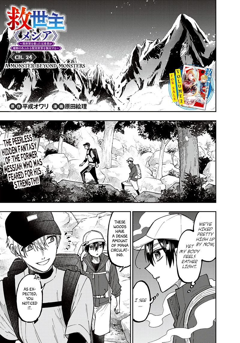 The Savior «Messiah» ~The former hero who saved another world beats the real world full of monsters~ chapter 24 page 1