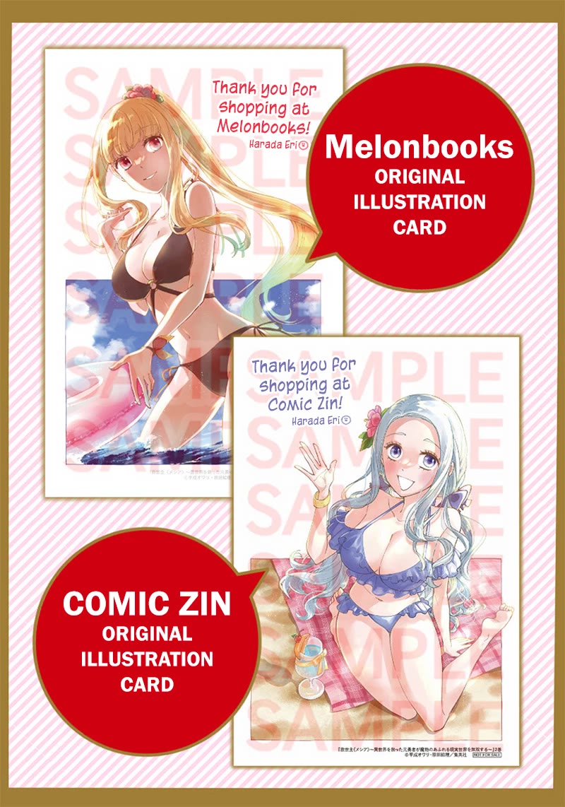 The Savior «Messiah» ~The former hero who saved another world beats the real world full of monsters~ chapter 24 page 22