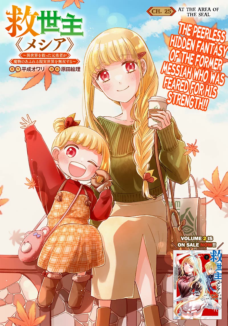 The Savior «Messiah» ~The former hero who saved another world beats the real world full of monsters~ chapter 25 page 1