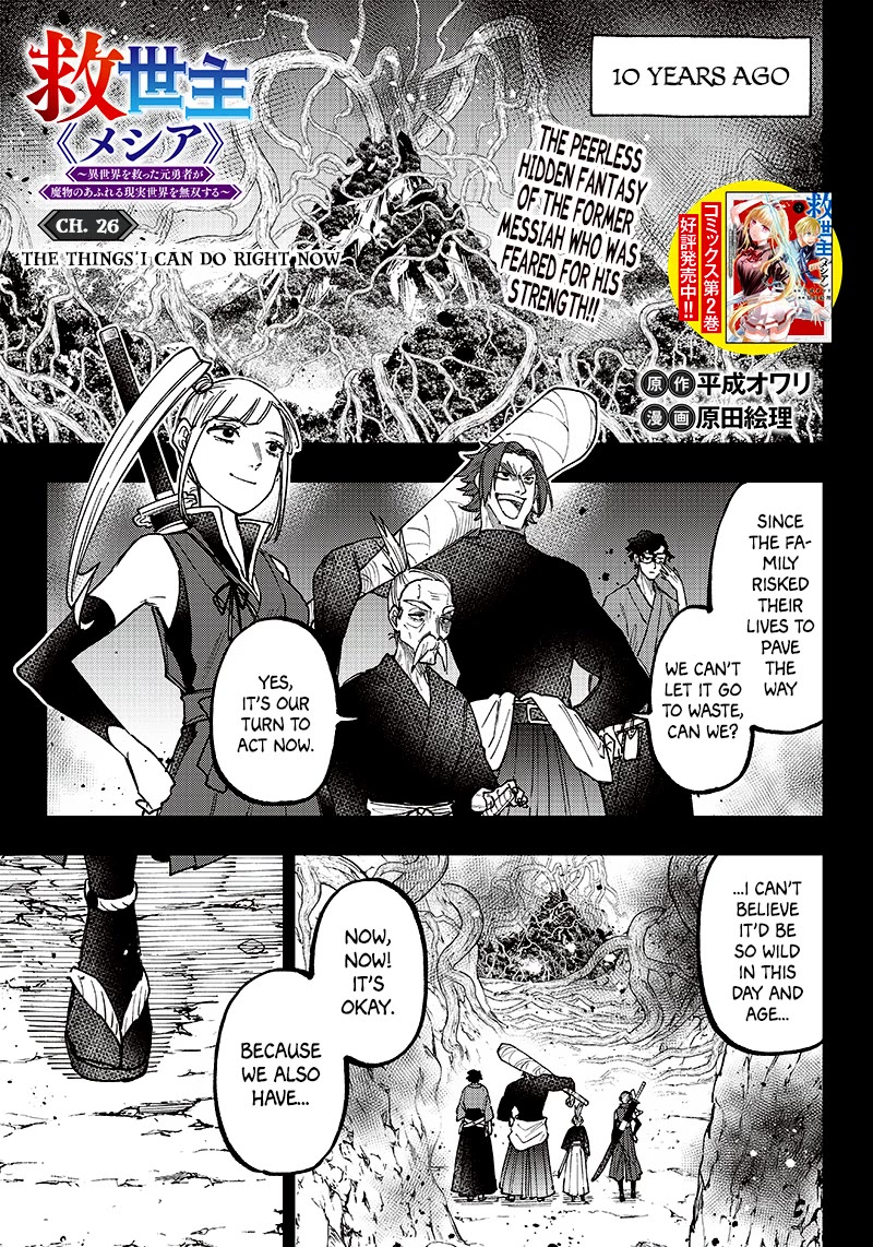 The Savior «Messiah» ~The former hero who saved another world beats the real world full of monsters~ chapter 26 page 1