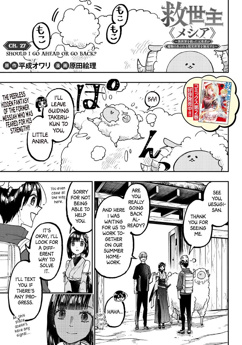 The Savior «Messiah» ~The former hero who saved another world beats the real world full of monsters~ chapter 27 page 1