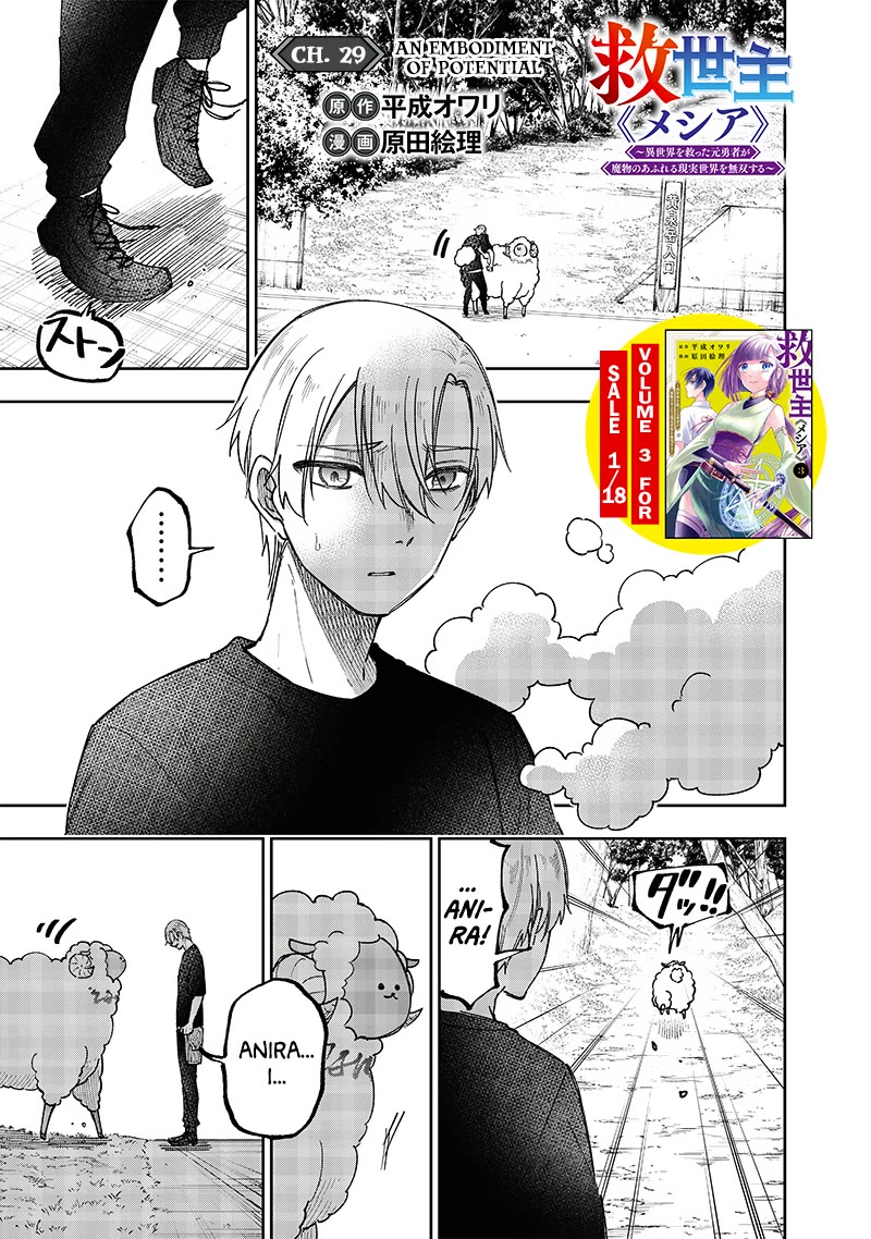 The Savior «Messiah» ~The former hero who saved another world beats the real world full of monsters~ chapter 29 page 2