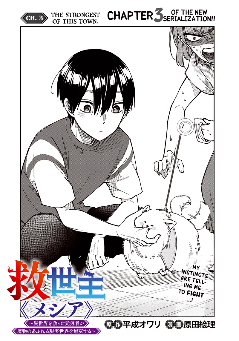 The Savior «Messiah» ~The former hero who saved another world beats the real world full of monsters~ chapter 3 page 1