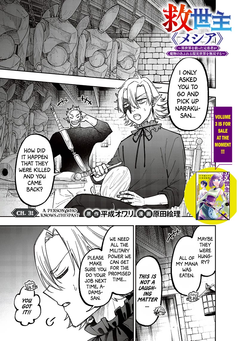 The Savior «Messiah» ~The former hero who saved another world beats the real world full of monsters~ chapter 31 page 1