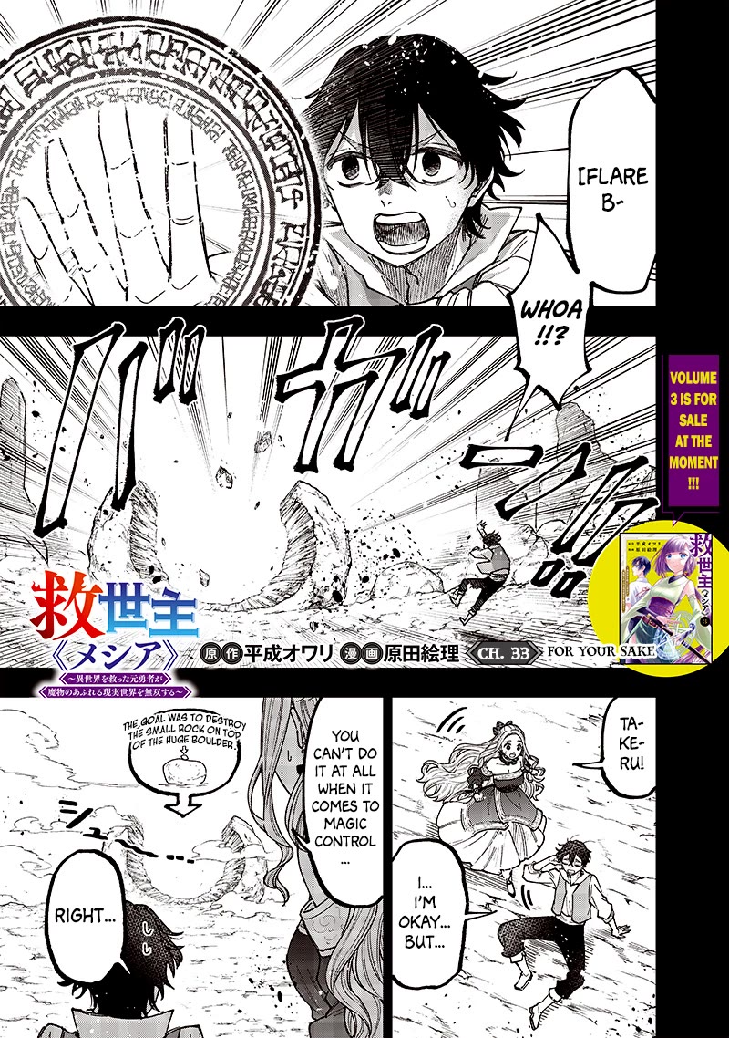 The Savior «Messiah» ~The former hero who saved another world beats the real world full of monsters~ chapter 33 page 1