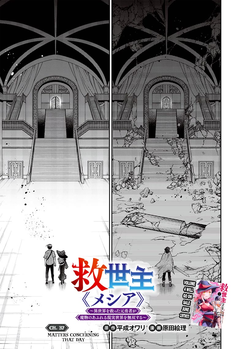 The Savior «Messiah» ~The former hero who saved another world beats the real world full of monsters~ chapter 37 page 1