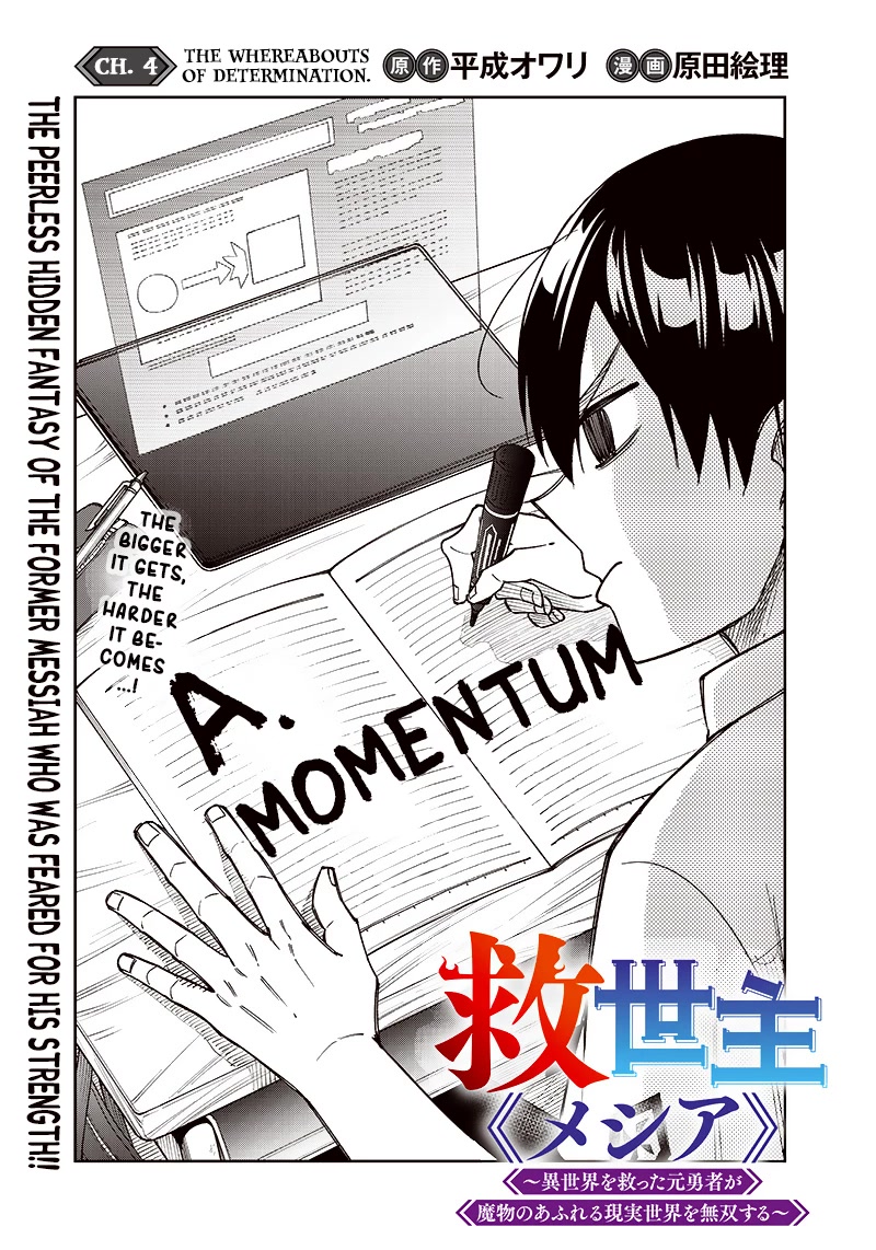 The Savior «Messiah» ~The former hero who saved another world beats the real world full of monsters~ chapter 4 page 1