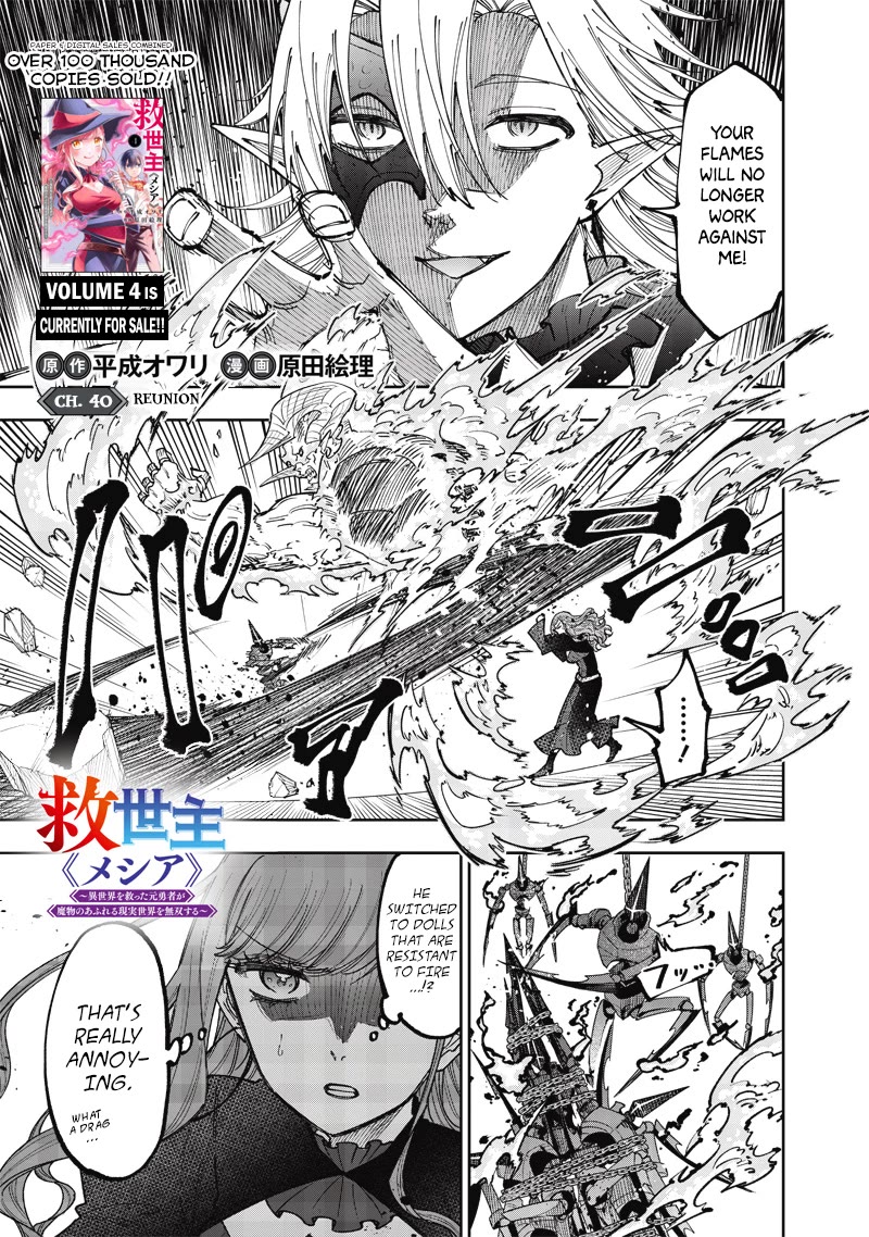 The Savior «Messiah» ~The former hero who saved another world beats the real world full of monsters~ chapter 40 page 1