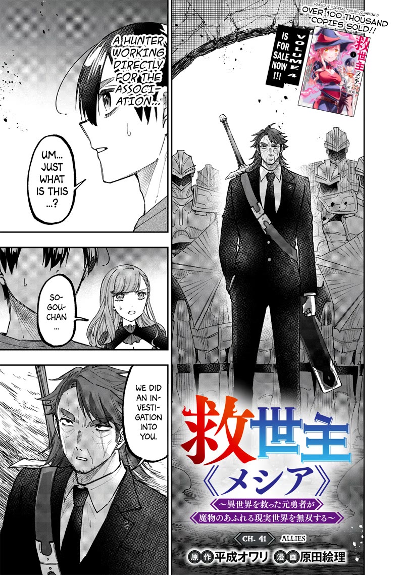 The Savior «Messiah» ~The former hero who saved another world beats the real world full of monsters~ chapter 41 page 1