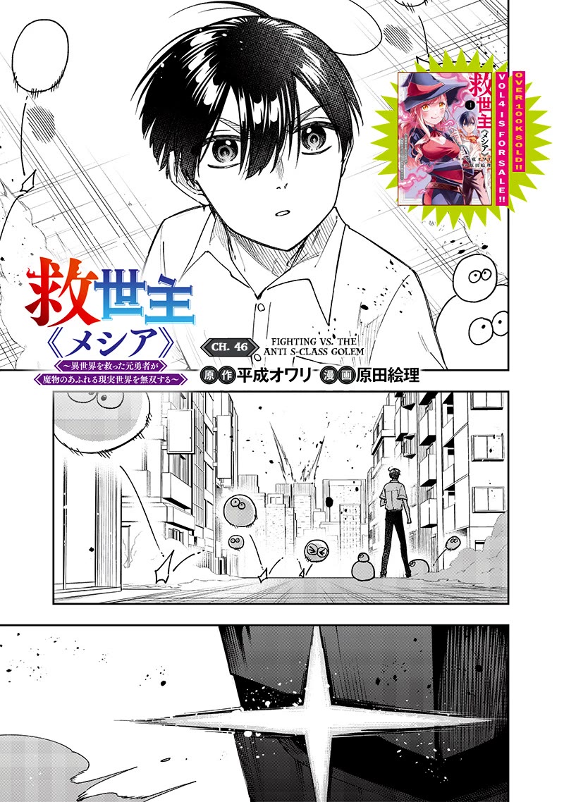 The Savior «Messiah» ~The former hero who saved another world beats the real world full of monsters~ chapter 46 page 2