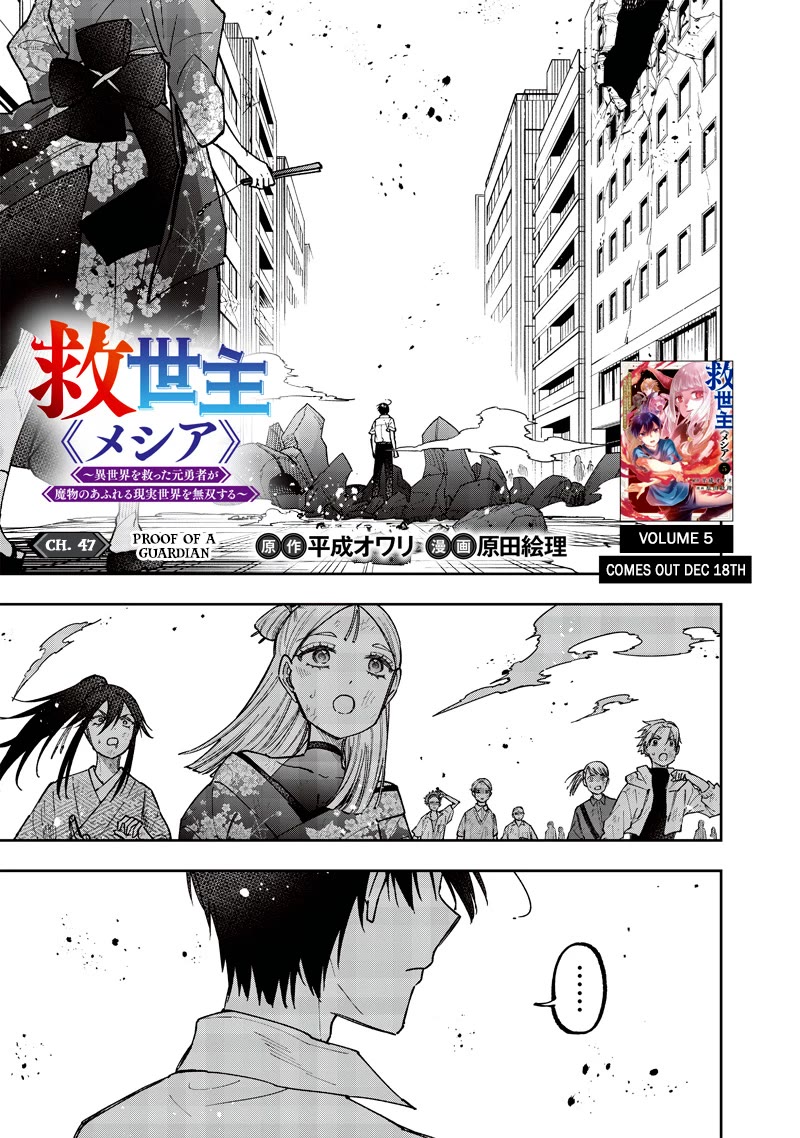 The Savior «Messiah» ~The former hero who saved another world beats the real world full of monsters~ chapter 47 page 2