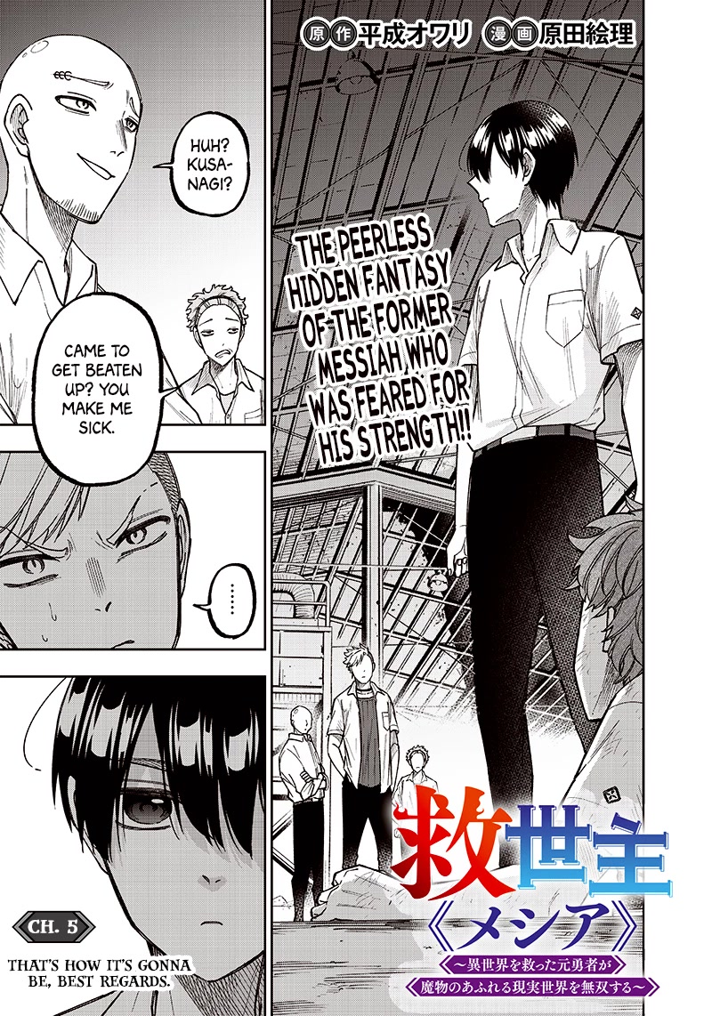 The Savior «Messiah» ~The former hero who saved another world beats the real world full of monsters~ chapter 5 page 1