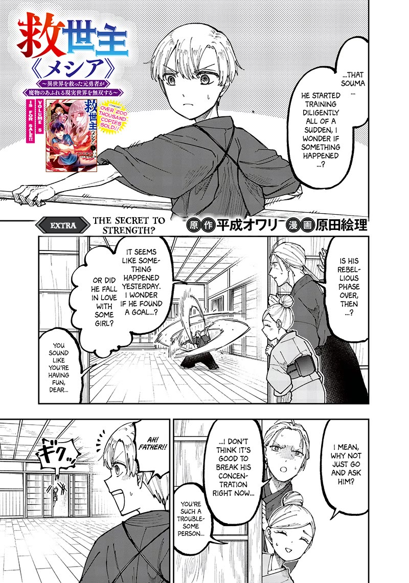 The Savior «Messiah» ~The former hero who saved another world beats the real world full of monsters~ chapter 54.6 page 2