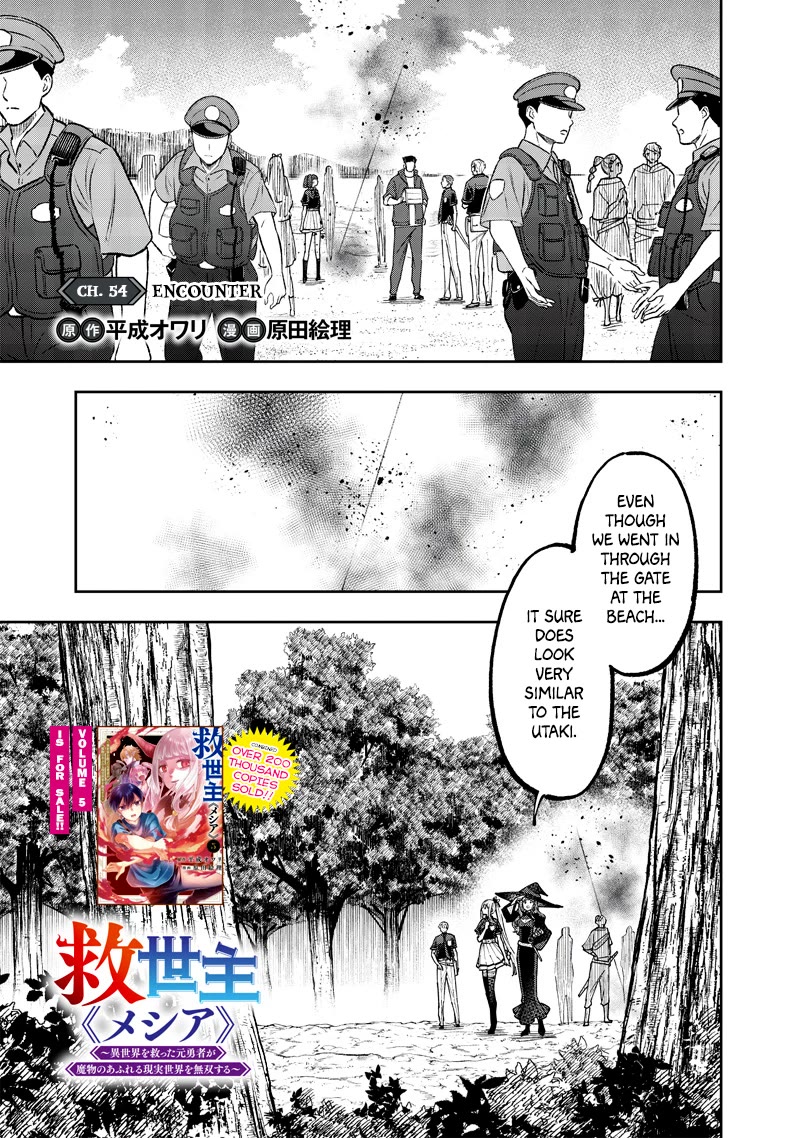 The Savior «Messiah» ~The former hero who saved another world beats the real world full of monsters~ chapter 54 page 2