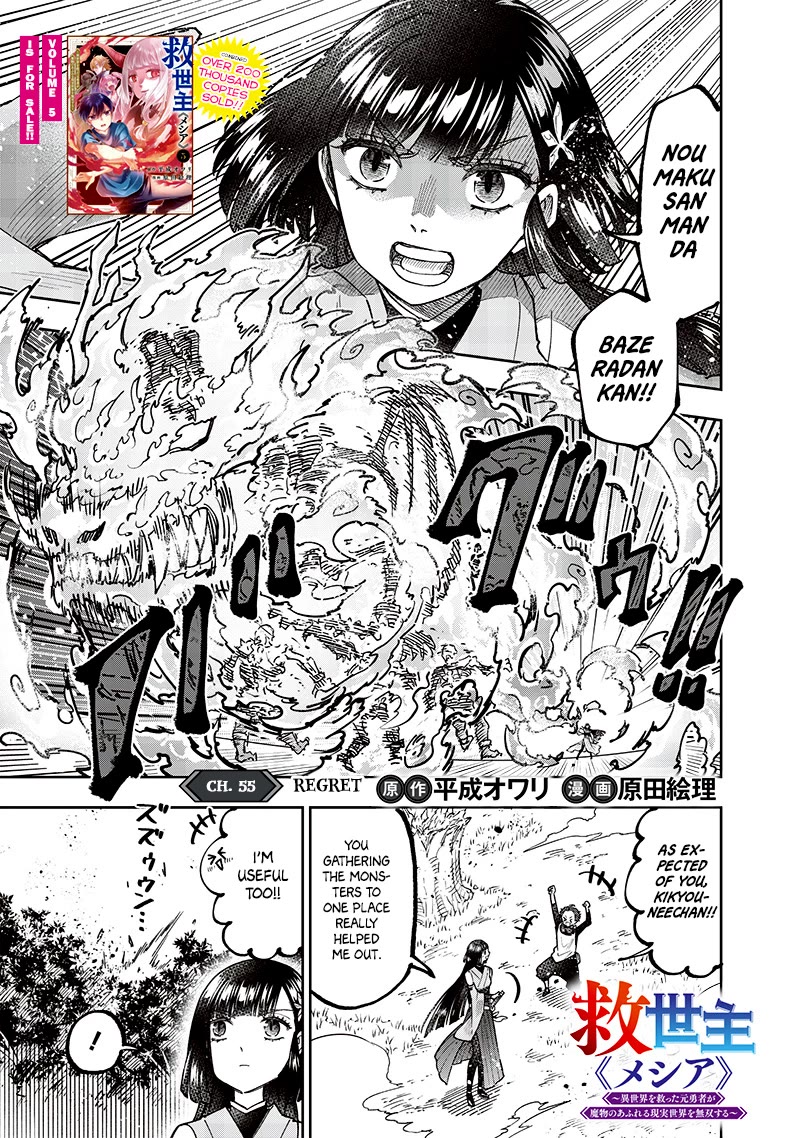 The Savior «Messiah» ~The former hero who saved another world beats the real world full of monsters~ chapter 55 page 2