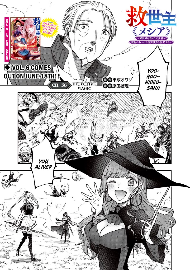 The Savior «Messiah» ~The former hero who saved another world beats the real world full of monsters~ chapter 56 page 2