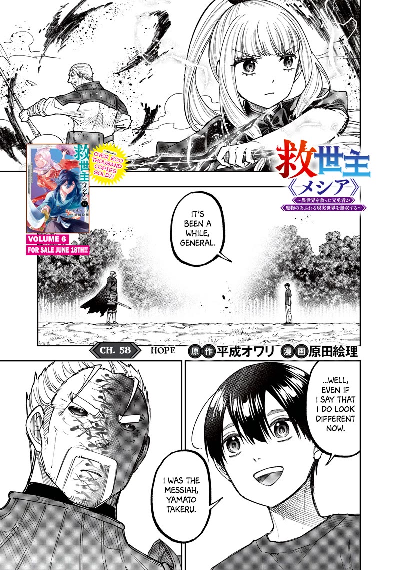 The Savior «Messiah» ~The former hero who saved another world beats the real world full of monsters~ chapter 58 page 2