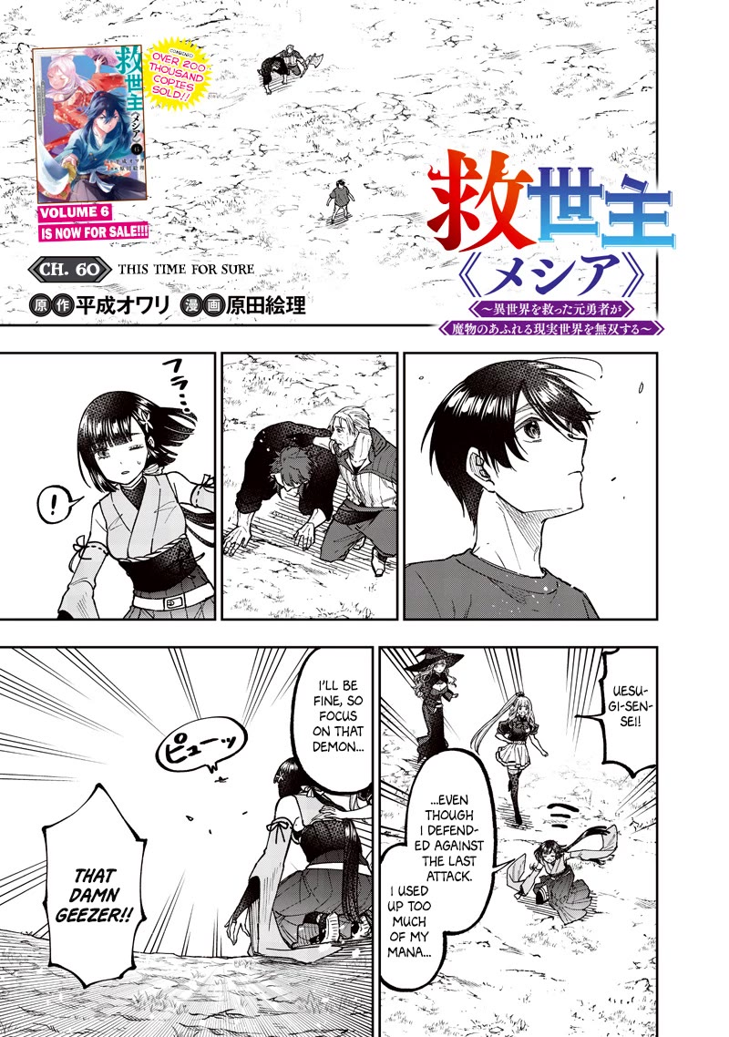 The Savior «Messiah» ~The former hero who saved another world beats the real world full of monsters~ chapter 60 page 2