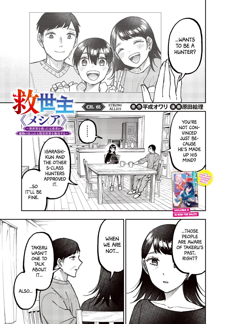 The Savior «Messiah» ~The former hero who saved another world beats the real world full of monsters~ chapter 61 page 4