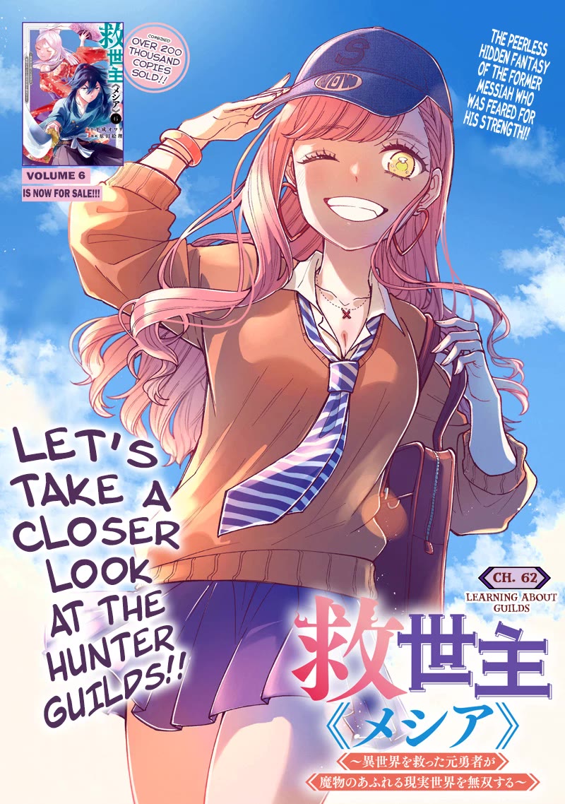 The Savior «Messiah» ~The former hero who saved another world beats the real world full of monsters~ chapter 62 page 2