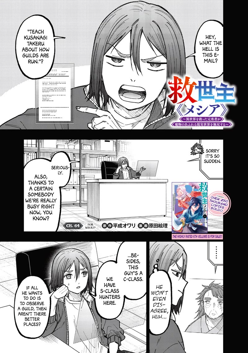 The Savior «Messiah» ~The former hero who saved another world beats the real world full of monsters~ chapter 64 page 2