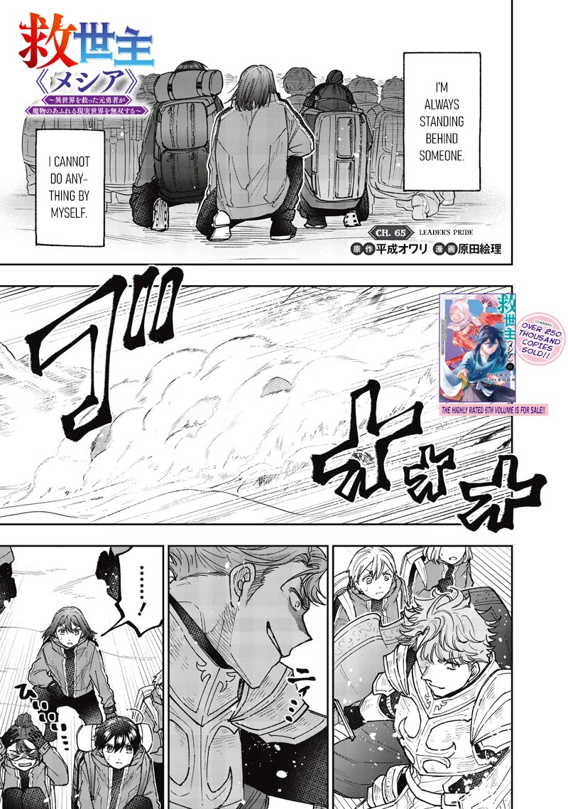 The Savior «Messiah» ~The former hero who saved another world beats the real world full of monsters~ chapter 65 page 2