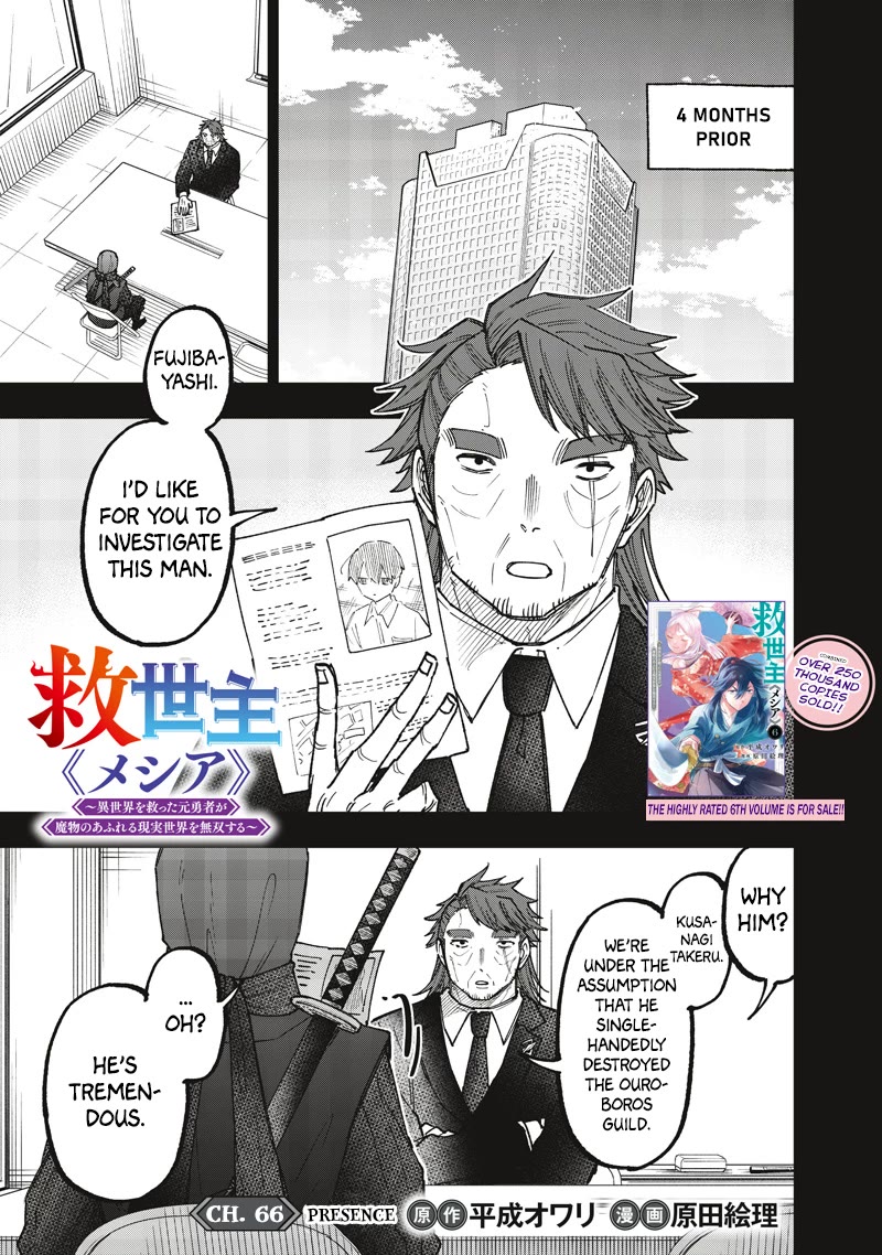 The Savior «Messiah» ~The former hero who saved another world beats the real world full of monsters~ chapter 66 page 2