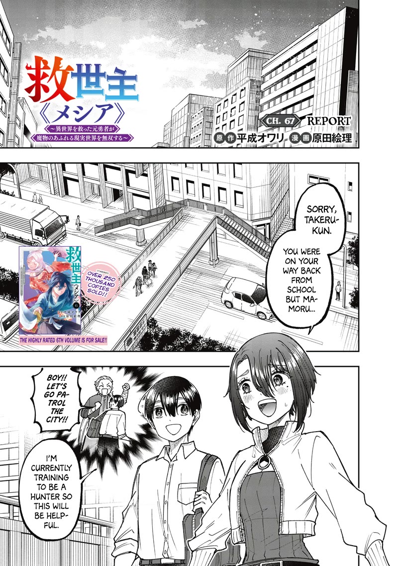 The Savior «Messiah» ~The former hero who saved another world beats the real world full of monsters~ chapter 67 page 2