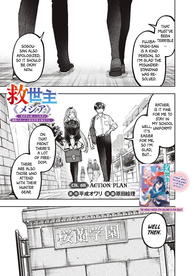 The Savior «Messiah» ~The former hero who saved another world beats the real world full of monsters~ chapter 68 page 2