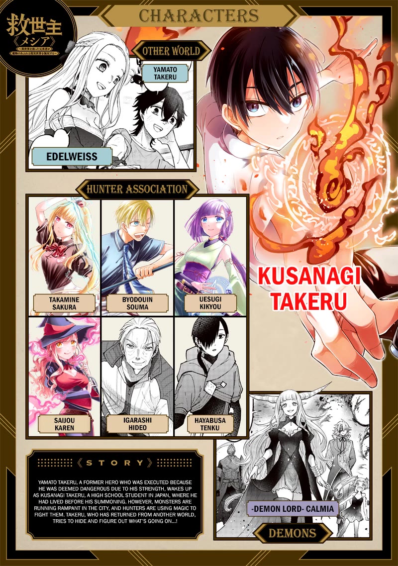 The Savior «Messiah» ~The former hero who saved another world beats the real world full of monsters~ chapter 69 page 1