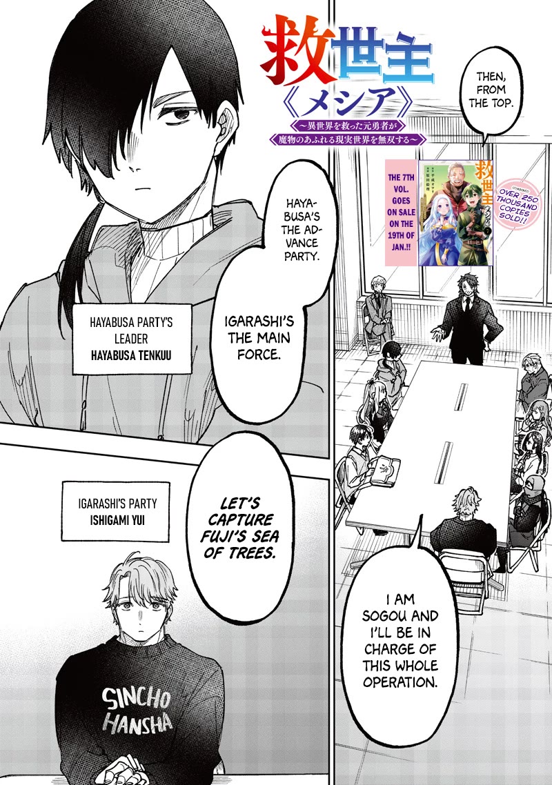 The Savior «Messiah» ~The former hero who saved another world beats the real world full of monsters~ chapter 69 page 3