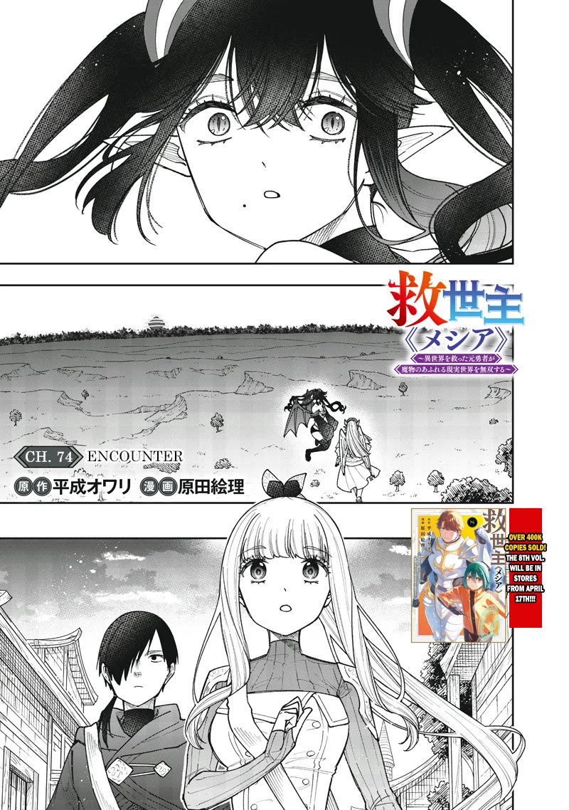 The Savior «Messiah» ~The former hero who saved another world beats the real world full of monsters~ chapter 74 page 2