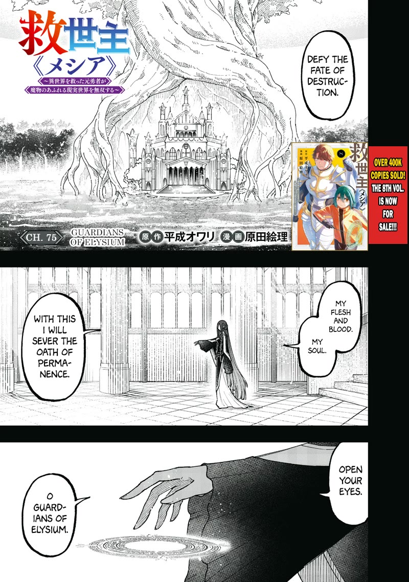 The Savior «Messiah» ~The former hero who saved another world beats the real world full of monsters~ chapter 75 page 2