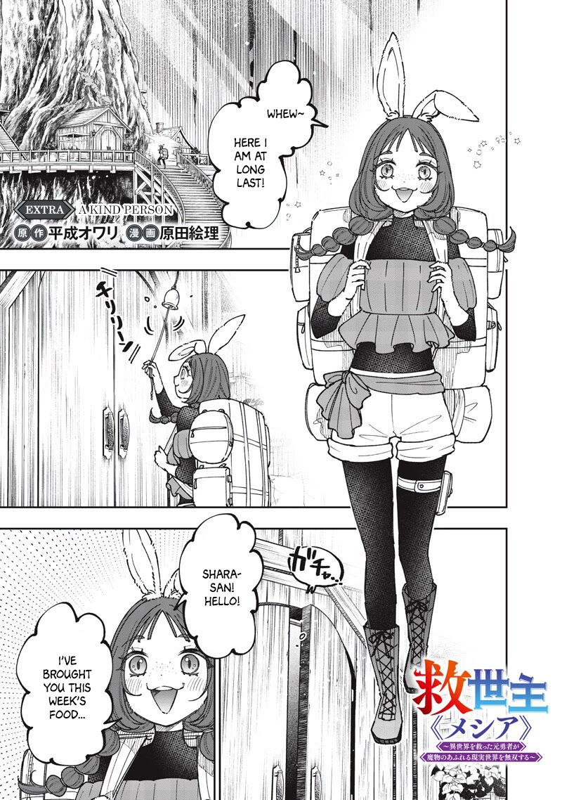 The Savior «Messiah» ~The former hero who saved another world beats the real world full of monsters~ chapter 79.5 page 2