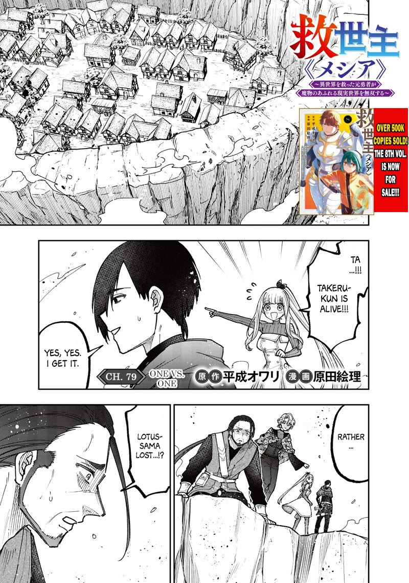 The Savior «Messiah» ~The former hero who saved another world beats the real world full of monsters~ chapter 79 page 2