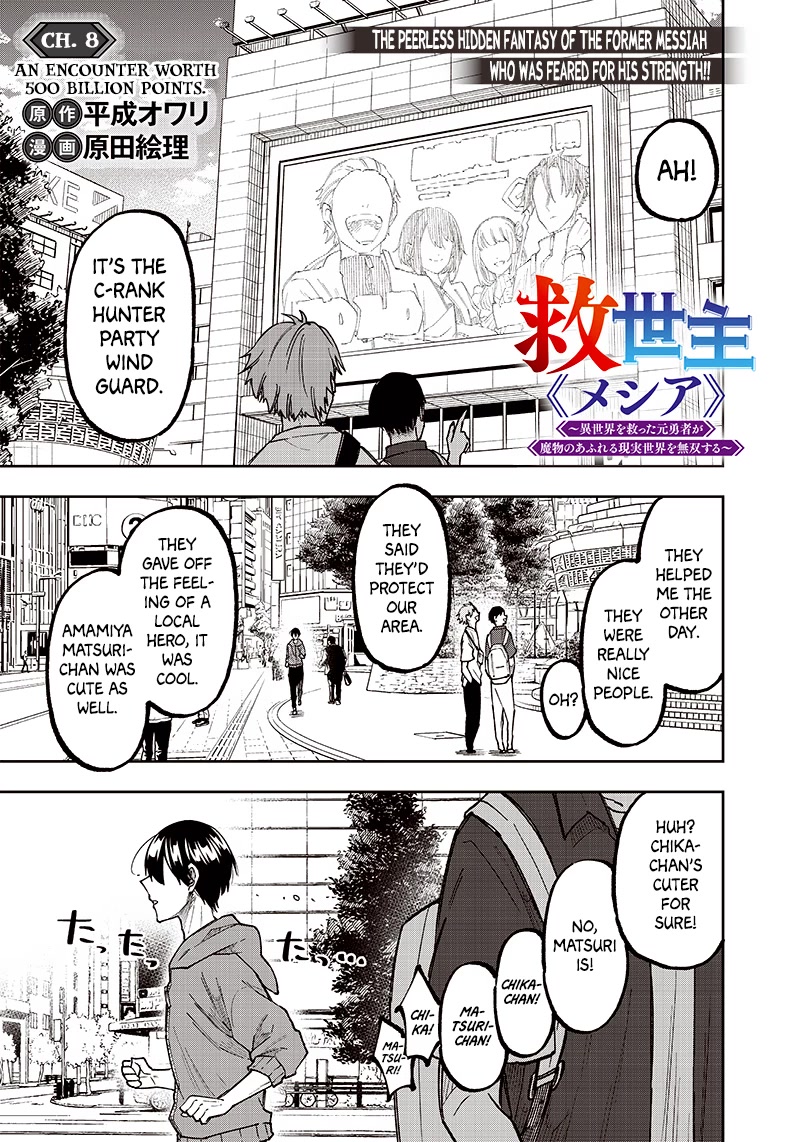 The Savior «Messiah» ~The former hero who saved another world beats the real world full of monsters~ chapter 8 page 1