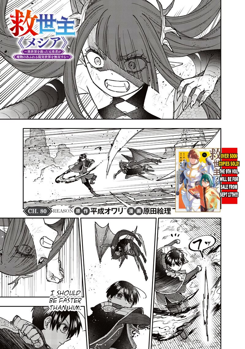 The Savior «Messiah» ~The former hero who saved another world beats the real world full of monsters~ chapter 80 page 2