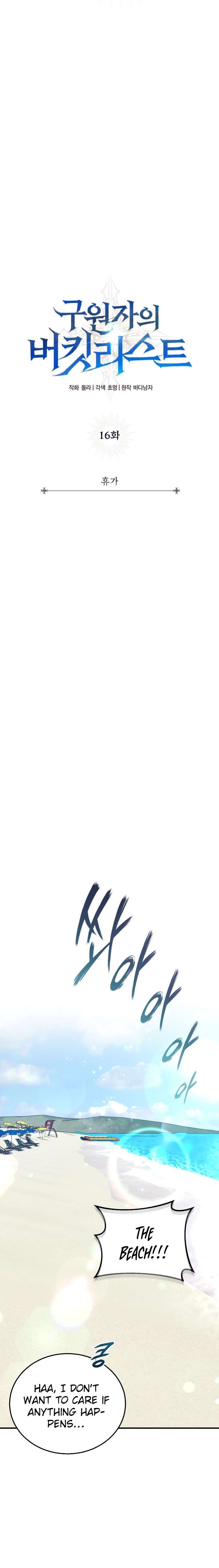 The Savior's Bucket List chapter 16 page 8