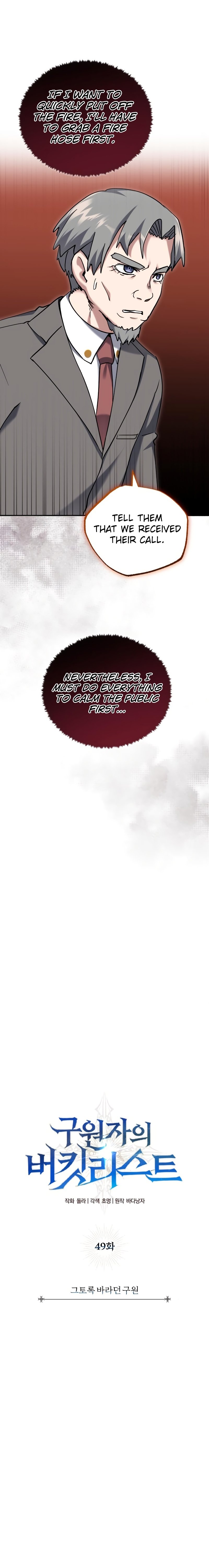 The Savior's Bucket List chapter 49 page 5