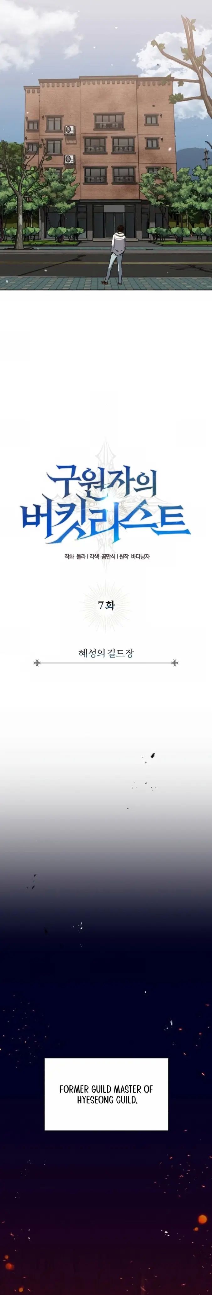 The Savior's Bucket List chapter 7 page 3