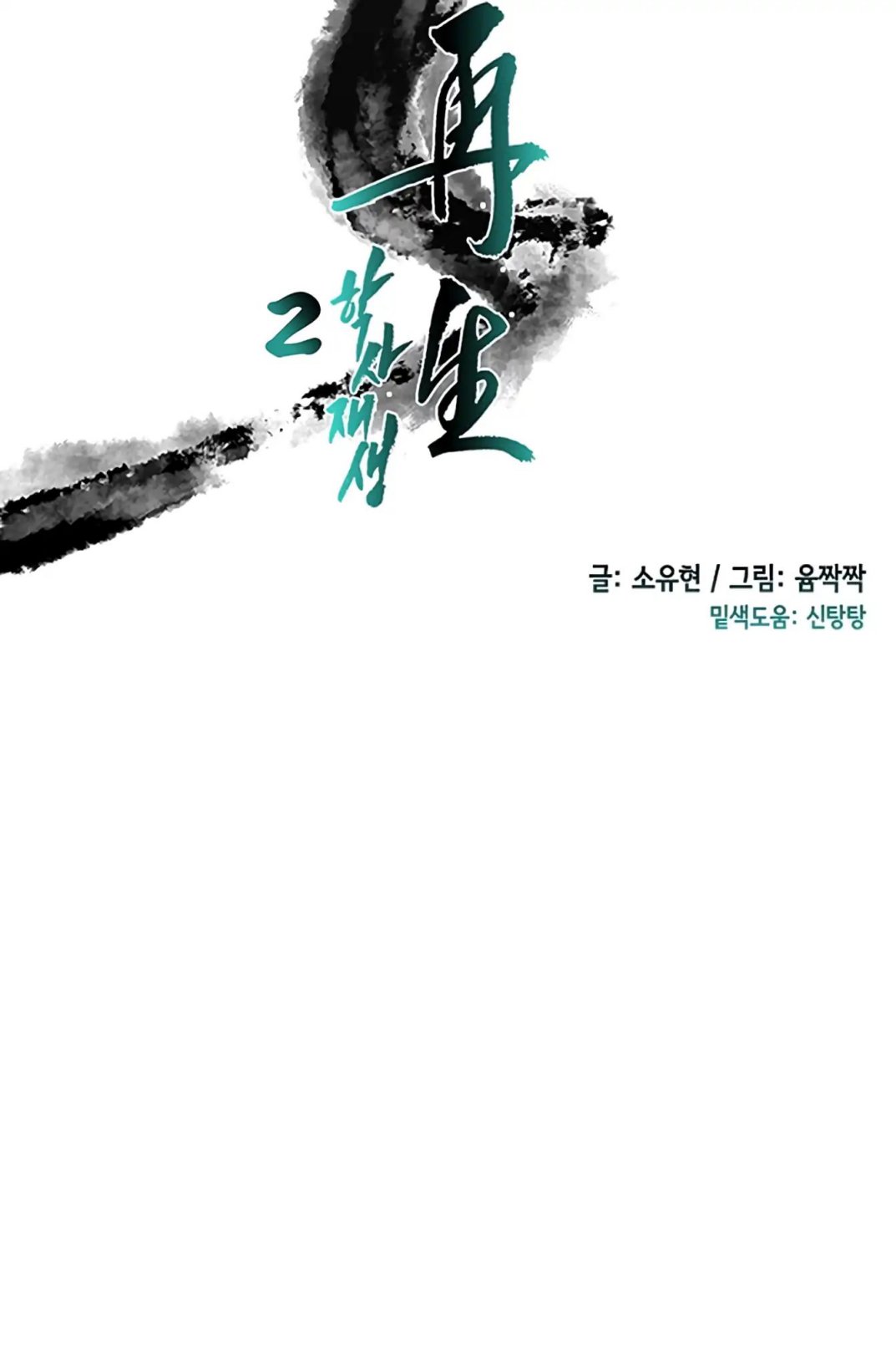 The Scholar's Reincarnation chapter 105 page 10