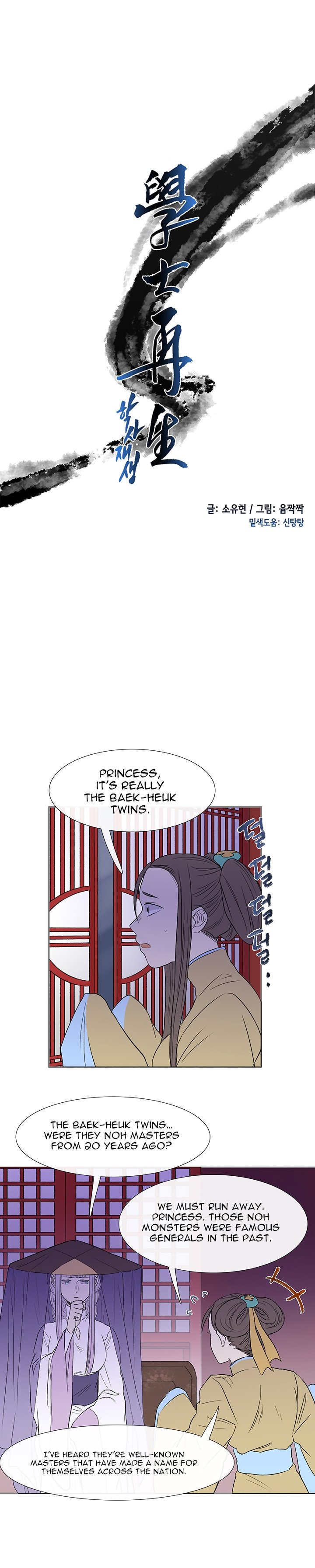 The Scholar's Reincarnation chapter 43 page 6