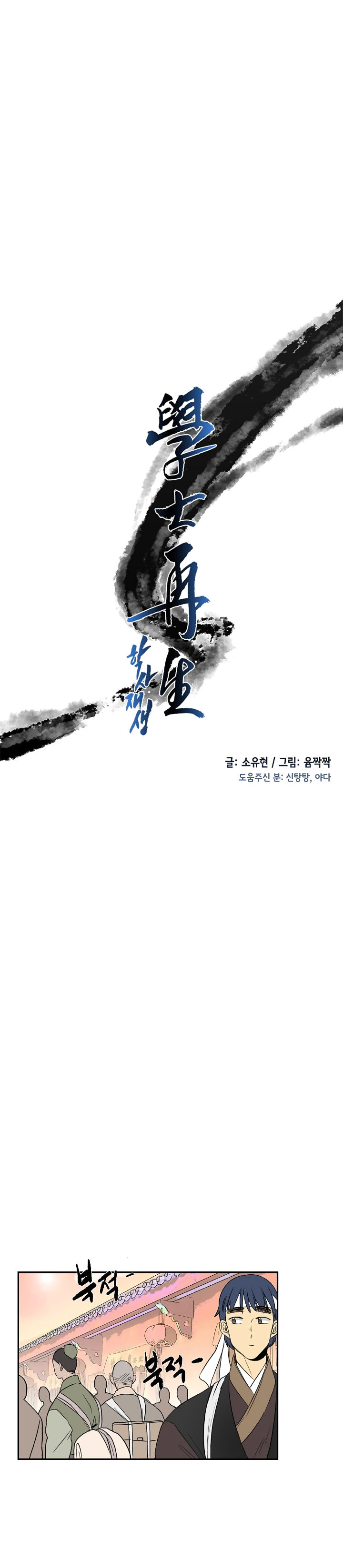 The Scholar's Reincarnation chapter 58 page 13