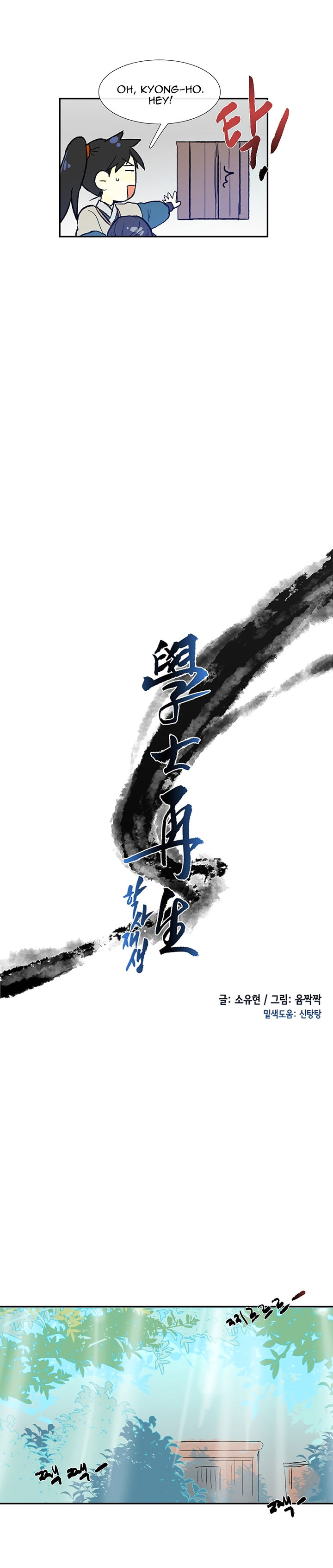 The Scholar's Reincarnation chapter 64 page 8